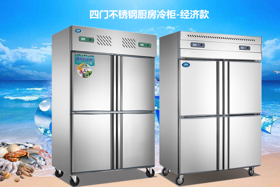 【开云冷柜】冷藏柜和冷冻柜的区别在哪里？
